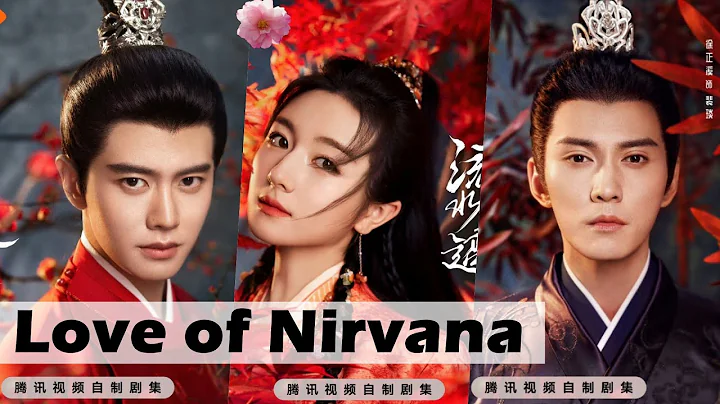 Love of Nirvana  流水迢迢 Upcoming Drama 2024 Starring Ren Jia Lun and Landy Li | Allen Ren's new drama - DayDayNews