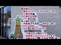 岐阜県大垣市おくの細道むすびの地記念館