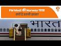 PM Modi की Norway यात्रा क्यों है इतनी ख़ास? जानिए | India-Norway Relations| 3rd India-Nordic Summit