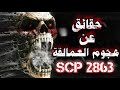 هدفهم الوحيد هو اكل لحوم البشر أسي بي 2863