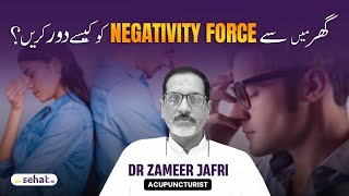 Ghar Mein Sy Negativity Force Ko Kaise Dur Kare | How To Remove Negative Energy at Home