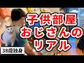 近年、子供部屋おじさんが爆誕している理由