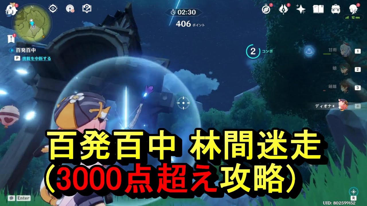 原神 百発百中 風船割り の攻略と進め方 げんしん ゲームウィズ Gamewith 原神 百発百中 風船割り の攻略と進め方 げんしん ゲームウィズ Gamewith