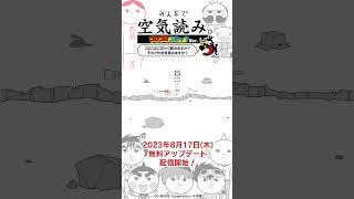 【Nintendo Switch】「みんなで空気読み。コロコロコミックVer.」ダッシュ！四駆郎Ver #shorts