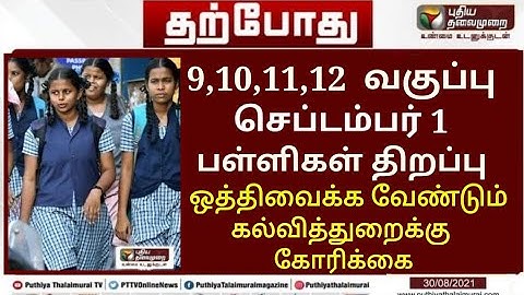 SCHOOLS REOPENING SEPTEMBER-1 FOR 9,10,111,12TH SCHOOLS REOPENING POSTPONE REQUEST STATE GOVERNMENT