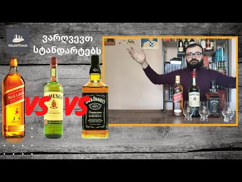 Jack Daniel's vs Jameson vs Johnnie Walker Red Label | დეგუსტაცია, შედარება და პირადი ფავორიტი