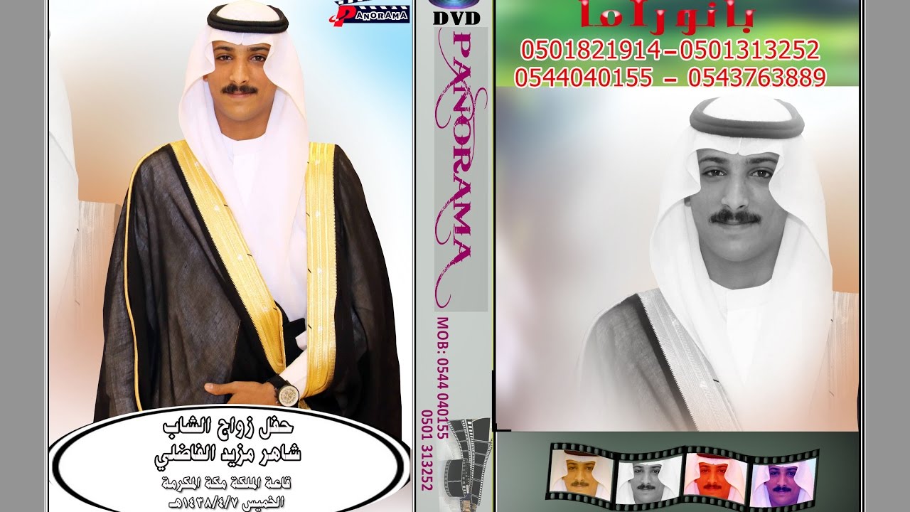 حفل زواج الشاب شاهر مزيد الفاضلي قاعة الملكة مكة المكرمة الخميس 1438/4/7هـ