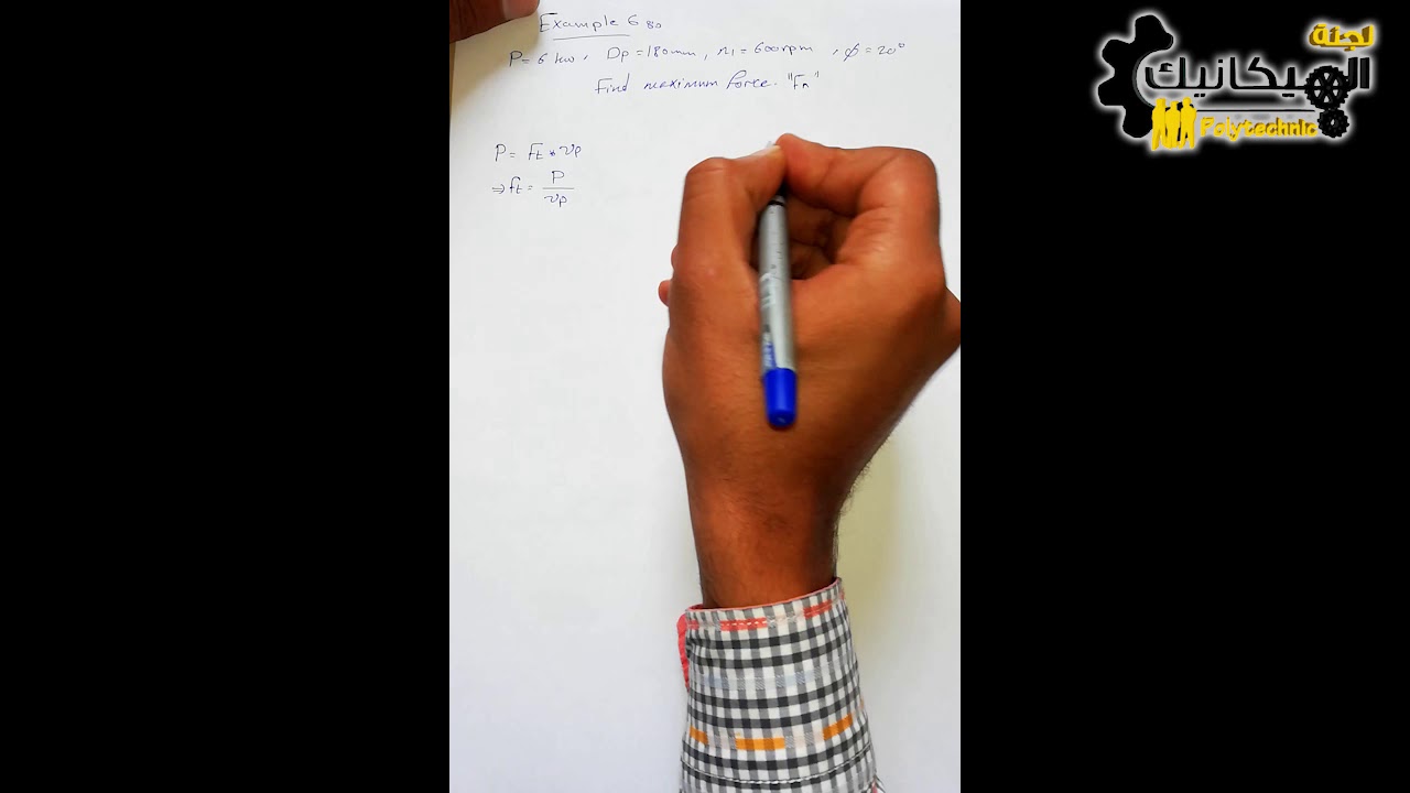 .:: دروس تقوية || نظرية الآلات || الفاينل ج 6 || Gear :: Part 2::.