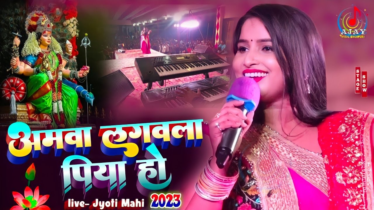 AmwaLagawala Piya Ho      navratri song 2023       bhakti