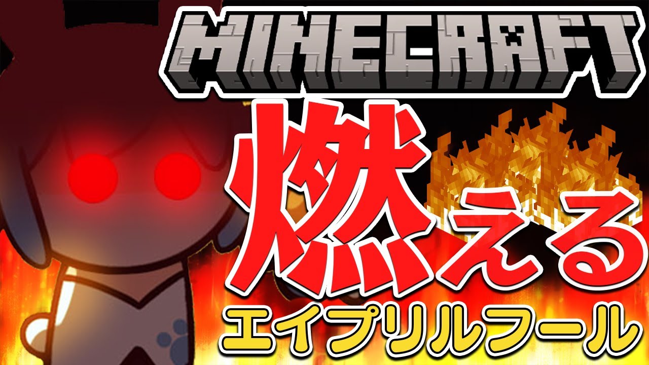 Minecraft もうすぐエイプリルフールですね ぺこ ホロライブ 兎田ぺこら Youtube
