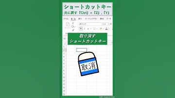 PC事務必修！元に戻す もう一度行う #excel #exceltips #ショートカット