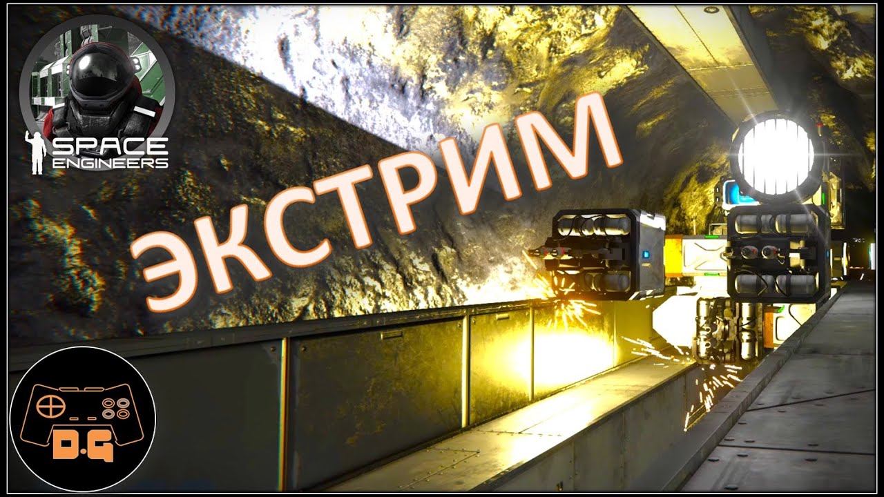 Space Engineers S3 ТОННЕЛЬ В... Своя Игра 3 Сезон #34 - YouTube