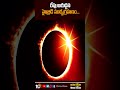Hybrid Solar Eclipse on April 20th