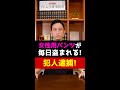 パンツが毎日盗まれる未解決事件!警察の張り込み作戦開始!#Shorts