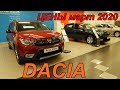 DACIA ЦЕНЫ март 2020 (у нас RENAULT у них те же машины DACIA что за ...)