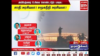 Murasarangam-Malaimurasu tv Show