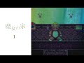 【魔女の家】今更初見で実況プレイ part1
