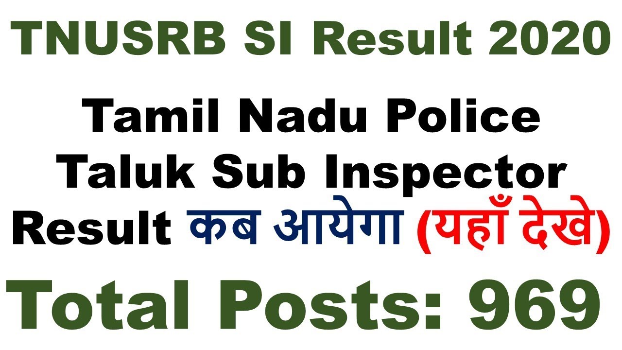 TNUSRB SI Result 2020 | Check Result For 969 Sub Inspector Posts Result, Cut Off Marks & Merit List