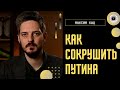 Розыск это награда! - Кац. Убрать Путина, уйти и платить - лучший сценарий для России! Ответ Рамине