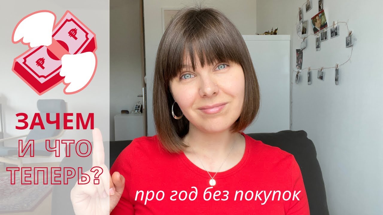 Пью чай и болтаю про год без покупок одежды