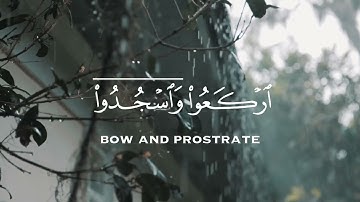 يا أيها الذين آمنوا اركعوا واسجدوا | سورة الحج - الآية 77 | Quran Surah Al-Hajj - 77