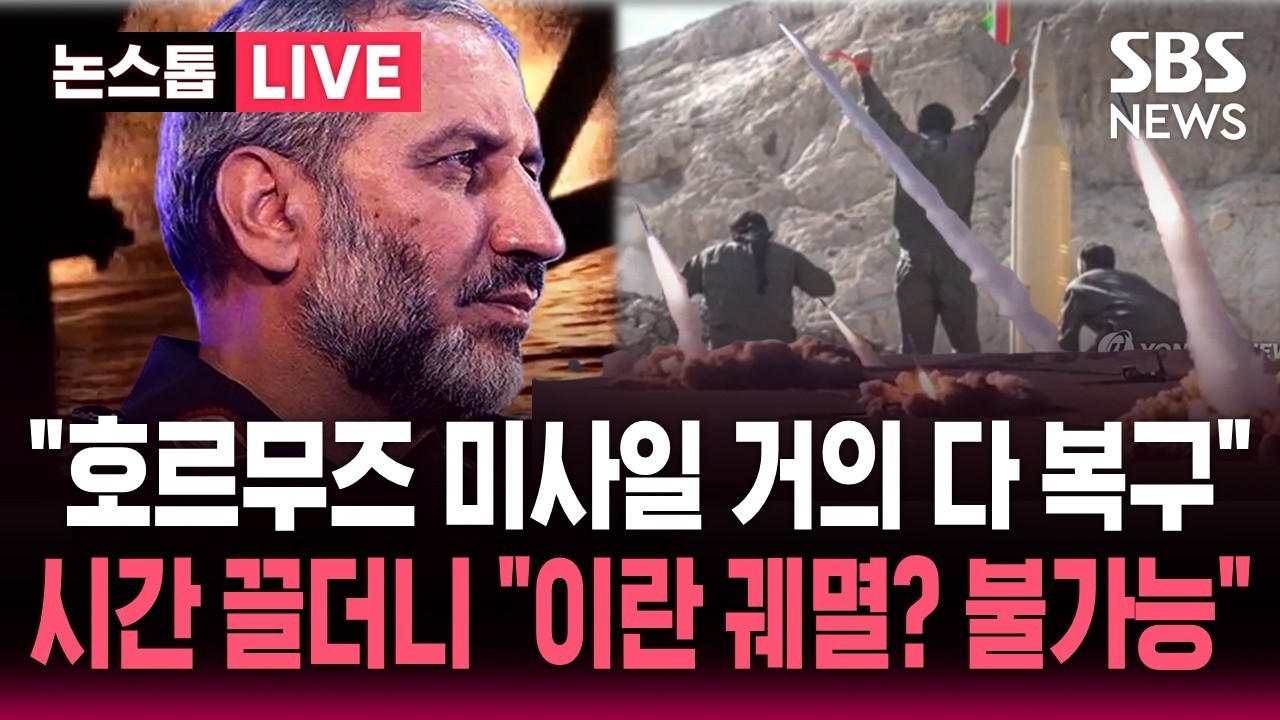 [ 속보] 이란 시간 끌더니 