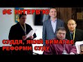 "Третього шансу не буде". Про судову мафію і реформу - діючий суддя окружного адмінсуду Роман Брегей