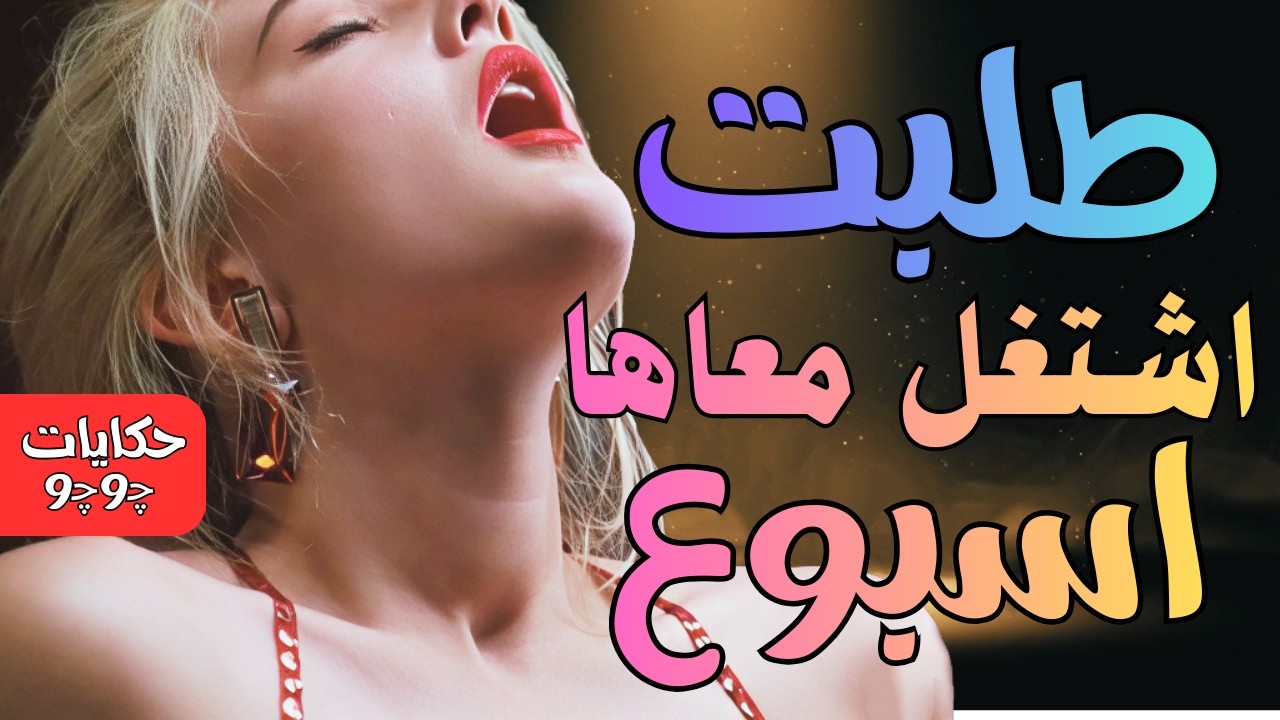 المدير بتاعي سافر وقال لي خد بالك من الجماعة لحد ما ارجع . وانا لازم اشتغل عشان اترقى !!