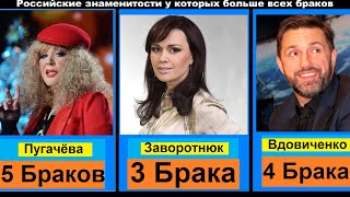 Российские знаменитости у которых больше всех браков