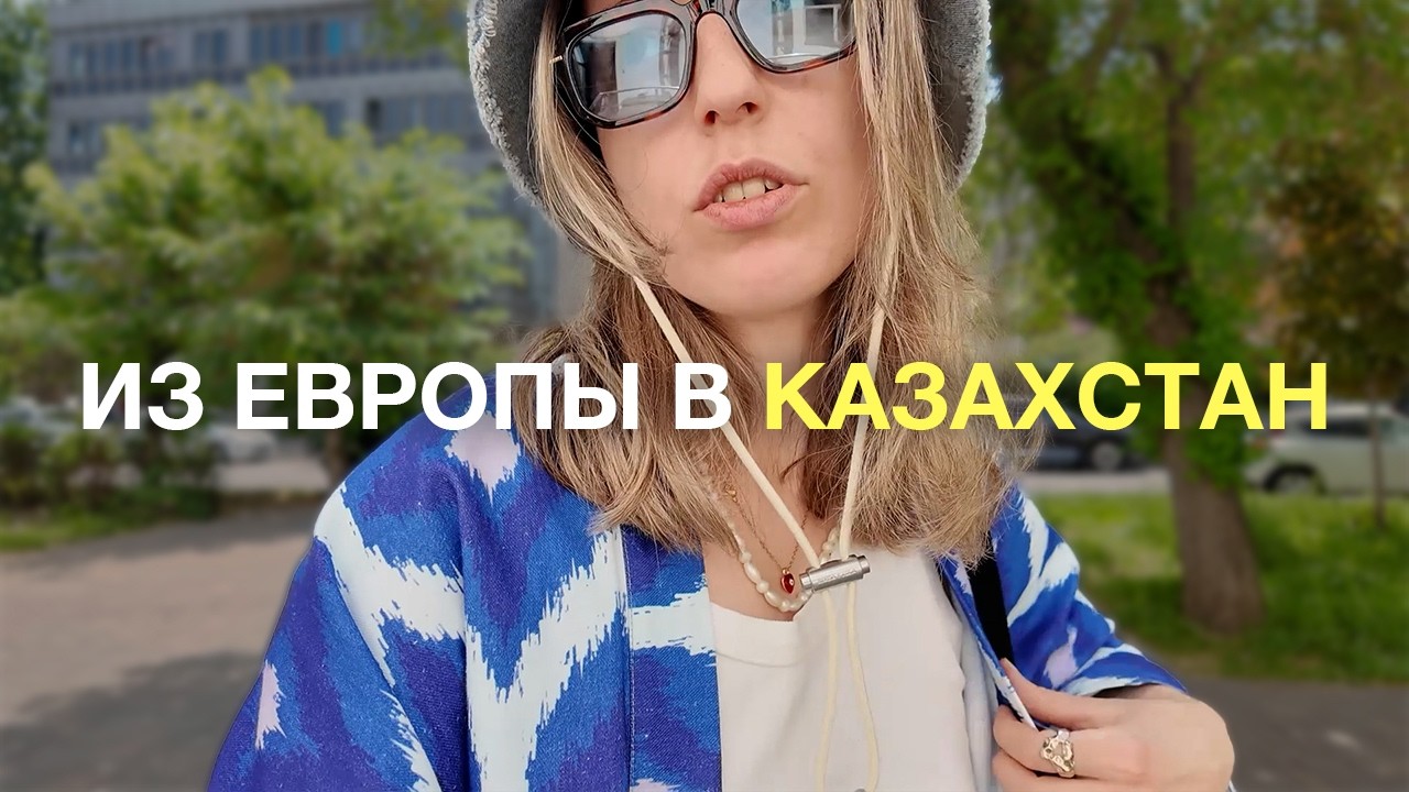 Первый раз в Казахстане: Культурный шок, Концерт А-Студио, Мадина и Зарина Байболовы | АЛМАТЫ ВЛОГ