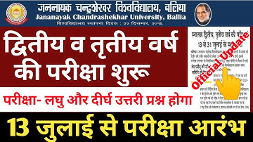 University Exam Date and Time Table || JNCU Exam Updated, BA BSc BCom exam date 2021