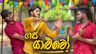 ගජ යාළුවෝ | Gaja Yaluwo - IRO