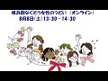 「核兵器なくそう・女性のつどい2020」オンライン 日本語版 2020年8月8日