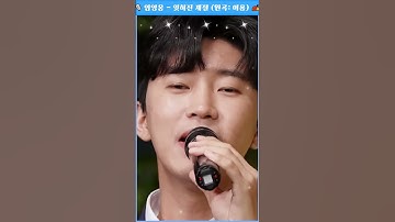 Thumbnail of 🎙️ 임영웅 - 잊혀진 계절 (원곡: 이용) 🍂  (🎙️ Lim Young-woong - Forgotten Season (Original Song: Use) 🍂)