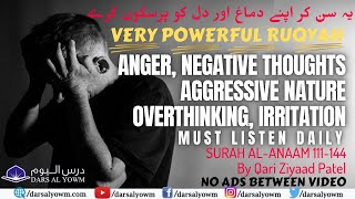 Powerful Ruqyah For Anger, Negative Thoughts, Aggressive Nature, Overthinking, Irritation, & Waswas by Dars Al Yowm 52,869 views 2 years ago 33 minutes