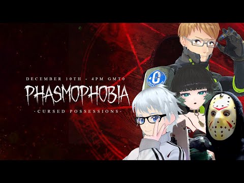 【Phasmophobia LV618】ゲーム実況者が多い幽霊調査