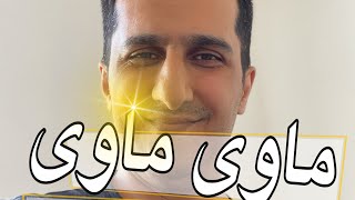 آموزش ارگ / ماوی ماوی (ترکی) / کاوه سلطانی