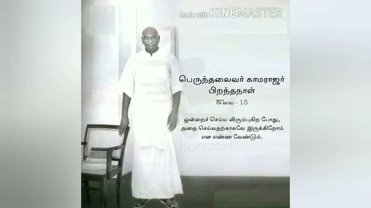History Of Kamarajar Tamil Kulanthaigal Ulagam KU YouTube history-of-kamarajar-tamil-kulanthaigal-ulagam-ku-youtube