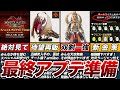 【サンブレイク】最終アプデ前にやるべき準備10選