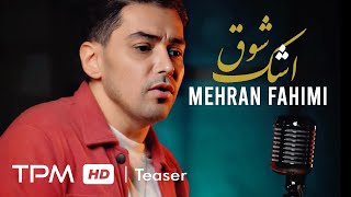 Mehran Fahimi - Ashke Shogh (COMING SOON🔔) مهران فهیمی اشک شوق