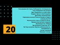 20 генный ключ. Путь уверенности в себе.