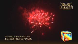 БСП10036125 КУРАЖ