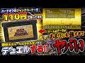 ハードオフで110円の遊戯王を買ったら最強データが入っていた…