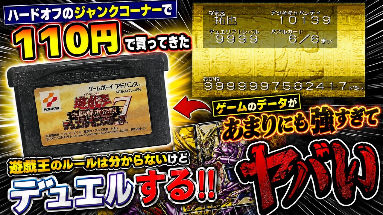 ハードオフで110円の遊戯王を買ったら最強データが入っていた…