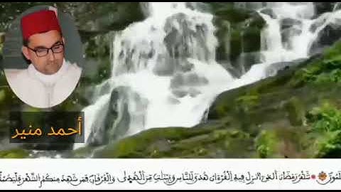 تلاوة مباركة للأستاذ أحمد منير