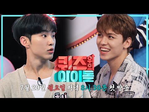 퀴즈의 판 위에 설 첫 번째 아이돌은 과연 누굴까?! ['퀴즈 위의 아이돌' 1화 예고]  l  @IDOL on QUIZ