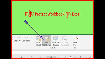 របៀប Protect Workbook ក្នុង Excel | How to Protect Workbook in Excel