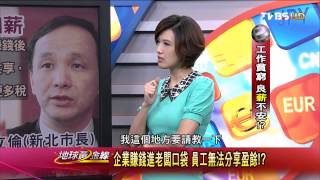 地球黃金線_20140512_597_3(TVBS DMDD)