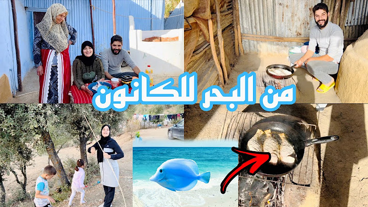 صديقة سلمى شتهت الحوت فوق الكانون وعبدو مكانش من المعكزين