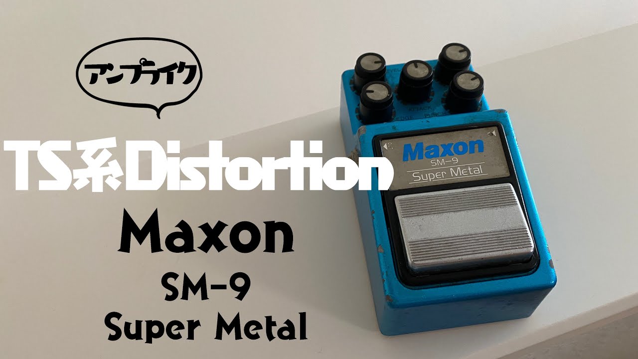 スーパーメタル・SM9・ディストーション・エフェクター・Maxon・ジャンク